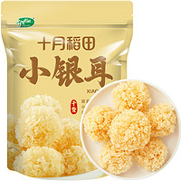 SHI YUE DAO TIAN 十月稻田 小银耳 100g 银耳莲子羹配料 炖煮软糯