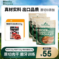 爵宴(MEATY WAY)爵宴出口欧美狗零食 成幼犬通用狗狗磨牙训练肉条