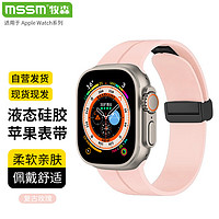 MSSM 适用苹果手表表带apple watch硅胶磁吸折叠扣表带iwatch S9/8/7/6/5/Ultra 复古玫瑰42/44/45/49mm