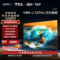 TCL 75V8H-J 液晶电视 75英寸 4K