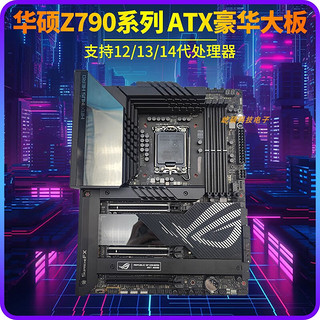 华硕ROG STRIX Z790 P AEFI Gaming办公主板Hero大师TUF ROG MAXIMUS Z790 EXTREME