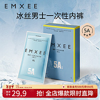 EMXEE 嫚熙 男士一次性内裤冰丝灭菌短裤平角大码旅行免洗出差男 3条/1盒(极地冰丝5A抗菌款) XXXXL