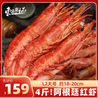 东上御品 源头直发 阿根廷红虾