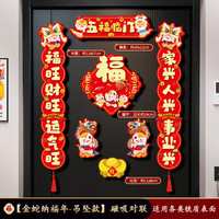 千棵树磁吸对联2025蛇年春联新年过年春节装饰品入户大门福字贴布置 【7个装】金蛇纳福年 磁吸款