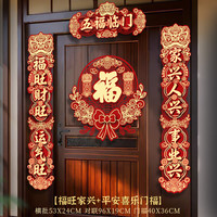 千棵树新年磁吸对联2025立体春联蛇年过年春节装饰入户门联福字门贴 【福字款】福旺家兴+平安喜乐福 胶贴款