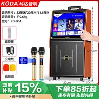 KODA 科达 KD-80户外广场舞音响带显示屏家用k歌便携式wifi触屏蓝牙