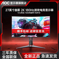 AOC 冠捷 CQ27G2X 27英寸2K高清180HZ电竞曲面显示器游戏显示屏幕144HZ