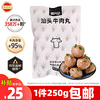 移动端、京东百亿补贴：潮兴记 汕头牛肉丸 250g