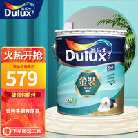 多乐士（Dulux）金装第二代五合一净味内墙乳胶漆5合1墙面漆 A8151家用油漆涂料 18L单桶面漆