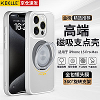 KEKLLE 适用iPhone15promax手机壳 苹果15promax保护套磨砂抗指纹360°磁吸支架 象牙白