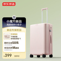 京东京造「硬糖」行李箱 PC大深仓拉杆箱男女旅行箱皮箱