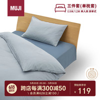 無印良品 MUJI 易干柔软被套套装 三件套藏青色格纹 床单式/小单人床用 90x200cm