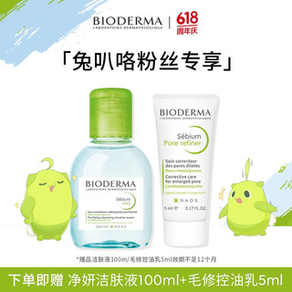 贝德玛毛修控油乳 30ml*2