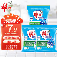 雕牌超效加酶洗衣粉茉莉清香强效去渍加生物酶深层去污无磷去渍 【实惠装】 152g 3袋