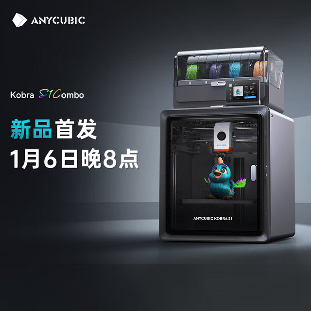 Anycubic 纵维立方 大尺寸全自动调平FDM高速桌面级多色打印机工业级儿童玩具模型3D打印机S1C