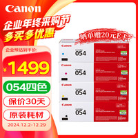 佳能(Canon)CRG054硒鼓 四色套装黑色彩色 佳能MF641cw 643Cdw 645cx LBP623Cdw 621cw打印机墨盒硒鼓