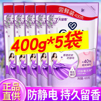 金纺柔顺剂衣物护理柔软剂精纺香味持久留香护衣色防静电补充袋套装 薰衣草香400g*5袋