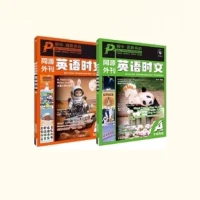 《2025版进阶同源外刊英语时文》