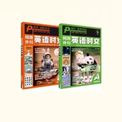 《2025版进阶同源外刊英语时文》