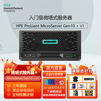 HPE 高性能 微型塔式服务器+8G内存