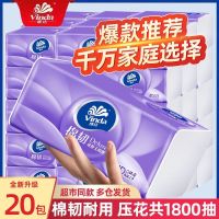 Vinda 维达 棉韧立体美系列 抽纸90抽20包