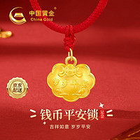 中国黄金 China Gold 岁岁平安黄金项链足金平安锁吊坠满月金饰新生儿送儿童 足金平安锁项链