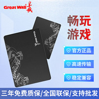 百亿补贴：Great Wall 长城 SSD固态硬盘128GB SATA3.0接口 台式机/笔记本电脑升级核心组件