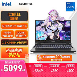 COLORFUL 七彩虹 隐星P16 i5-12450H RTX4050 165Hz 独显直连满血游戏本电脑