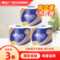 心相印卷纸有芯卷筒纸家用厕纸卫生手纸卷筒卫生纸实惠装有芯卷纸 3卷
