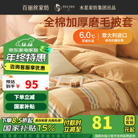 百丽丝水星家纺被套全棉加厚磨毛吸湿发热可水洗机洗宿舍单人家用 全棉加厚磨毛被套 150cm×210cm