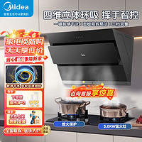 百亿补贴：Midea 美的 家用抽油烟机20立方大吸力 侧吸式 易拆洗 挥手控制 自动清洗 四维立体环吸 智能厨房家电JSN2