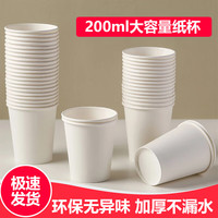 满意星园纸杯一次性纸杯白色无图案 200ml加厚环保杯子 100个一次性纸杯