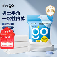 Freego一次性内裤男纯棉大码平角无菌便携白色旅行出差免洗日抛独立包装 男士平角白色【3条】 2XL码