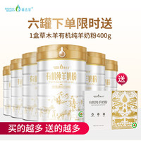 草木羊有机全脂纯羊奶粉 0添加 儿童中老年高钙年货节奶粉1000g 6罐装（6000g）