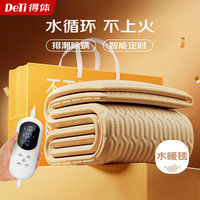 得体（DeTi）双人安全速热智能定时双温双控水暖毯水暖电热毯1.8m*1.5m