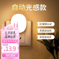 心有所属(Heart LocK)插电led光控感应小夜灯婴儿喂奶卧室床头灯起夜睡眠氛围灯壁灯 T33插电光控伴睡小夜灯【暖光】