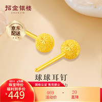 移动端、京东百亿补贴：招金银楼 黄金球球耳钉足金999耳饰 定价 一对约0.6g（赠耳堵）