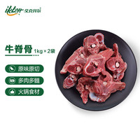  艾克拜尔 带肉 牛脊骨
