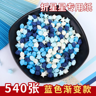 touch fish 540条星星折纸手工彩纸条幸运星许愿五角星新年表白创意 蓝色渐变长24CM