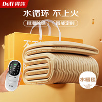 得体（DeTi）单双人智能定时水循环单控水暖毯水暖电热毯1.8m*1.2m
