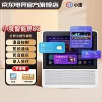 小度 X10 触屏 智能音箱
