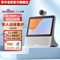 小度智能屏8C/X9 Pro/X10触屏音响音箱 视频通话监控BZ22C音乐视频 儿童早教 小孩老人看护陪伴 送 小度X9Pro【文心大模型】