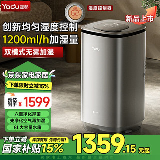  YADU/亚都 空气加湿净化一体机 无雾加湿器  8L