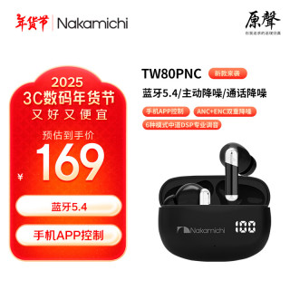 Nakamichi/中道 主动降噪蓝牙耳机   TW80PNC