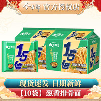 今麦郎方便面葱香排骨味袋装速食大今野拉面1.5倍方便速食泡面整箱 【10包】葱香排骨面