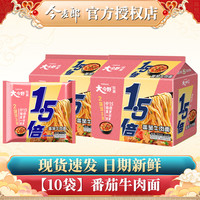 今麦郎方便面葱香排骨味袋装速食大今野拉面1.5倍方便速食泡面整箱 【10包】番茄牛肉面