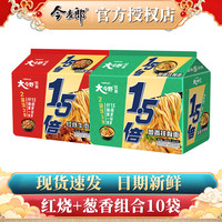 今麦郎方便面葱香排骨味袋装速食大今野拉面1.5倍方便速食泡面整箱 【10袋组合】红烧+葱香共1355g