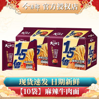 今麦郎方便面葱香排骨味袋装速食大今野拉面1.5倍方便速食泡面整箱 【10包】麻辣牛肉面