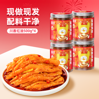 【年货节】脱骨侠柠檬酸辣无骨鸡爪500g*4罐新年礼盒装凤爪