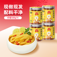 【年货节】脱骨侠柠檬酸辣无骨鸡爪500g*4罐新年礼盒装凤爪